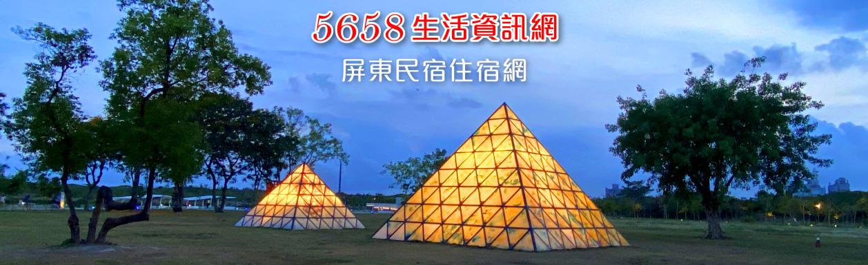 屏東住宿民宿網